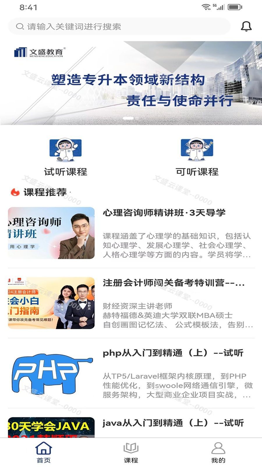 文盛云課堂
