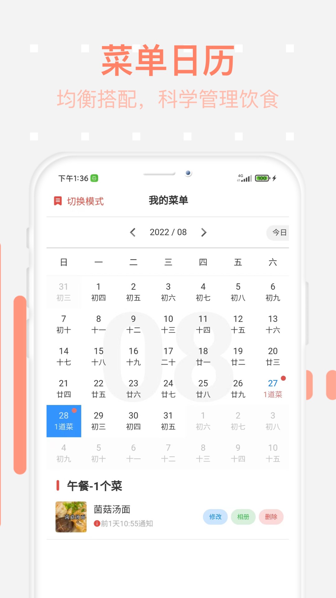美食每日菜譜