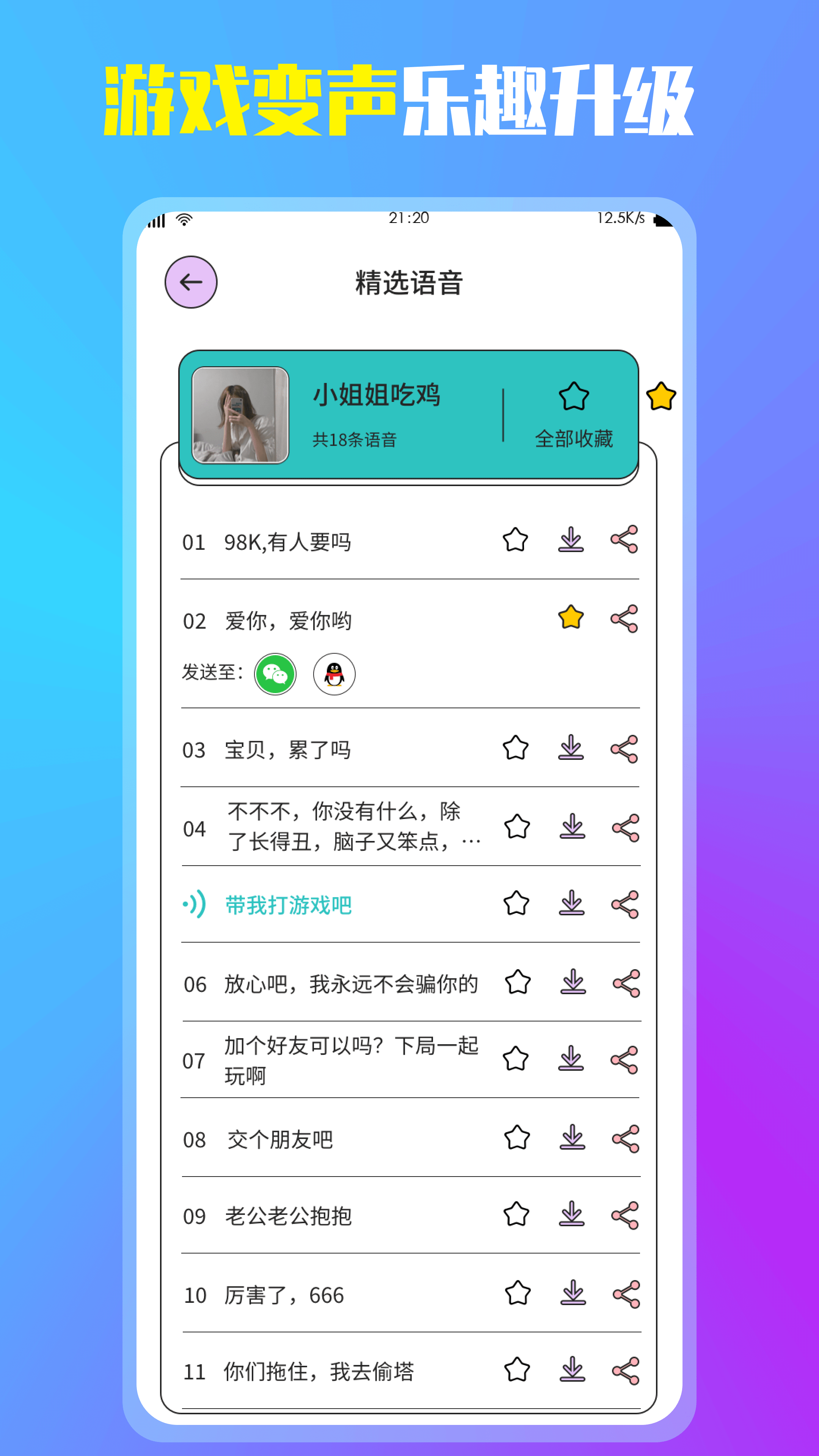 變聲器增強版