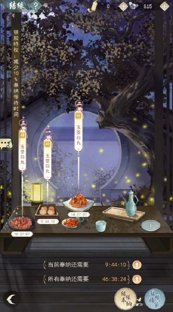 《江湖悠悠》結(jié)緣奉納攻略