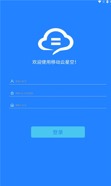 移動云星空