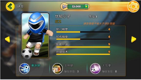 格斗足球競技場