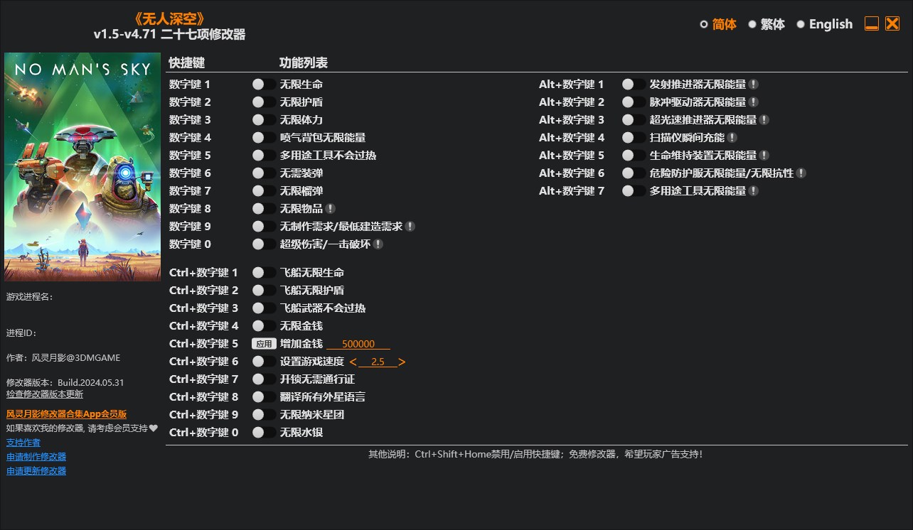 《無人深空》v1.5-v4.71二十七項修改器風靈月影版