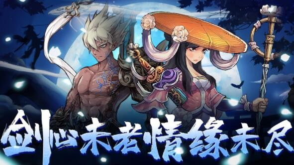 劍羽飛仙曠世情緣