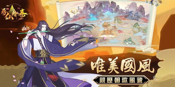 尋仙繪卷臺服