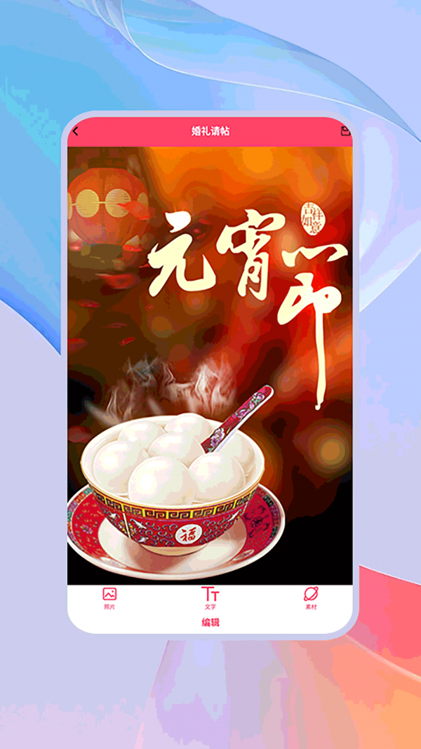 派對邀請函