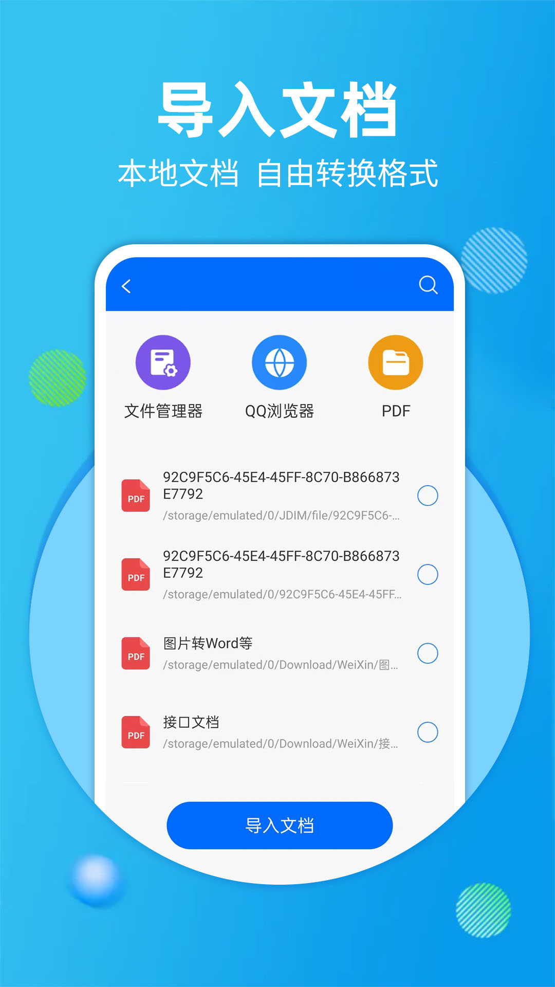 拍照掃描寶