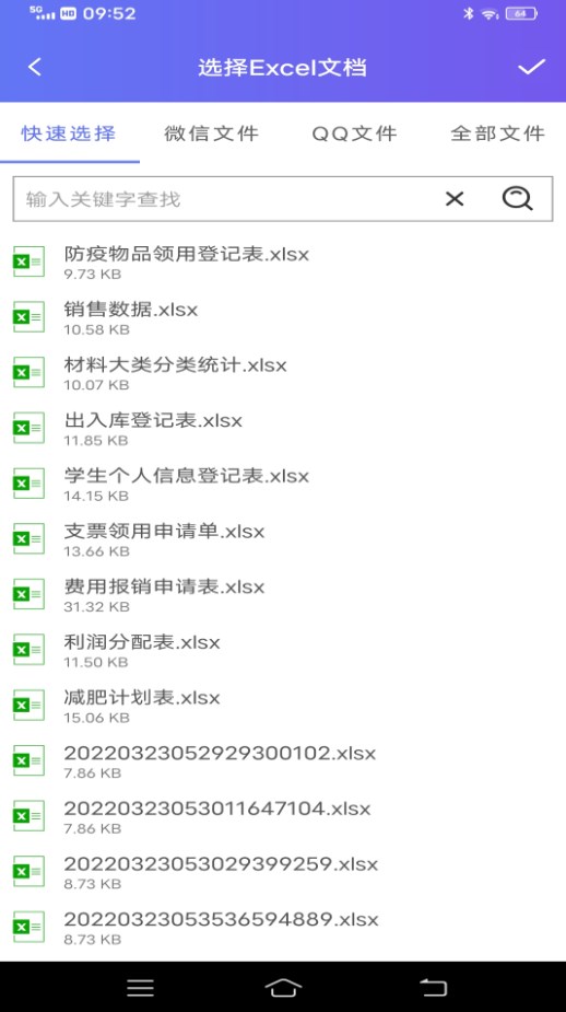 維眾手機Excel
