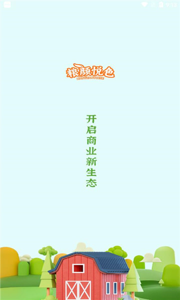 糧顏悅色