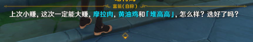 《原神》當財運來敲門成就攻略