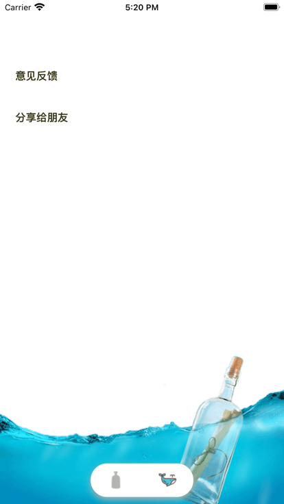 空氣漂流瓶