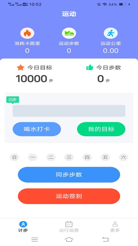 意超龍行計步