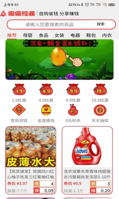 偷偷撿漏