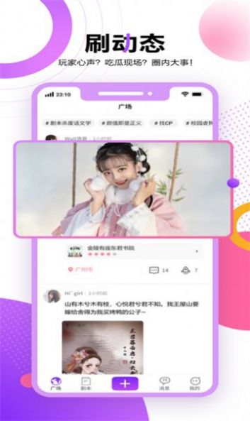劇本閑聊交友