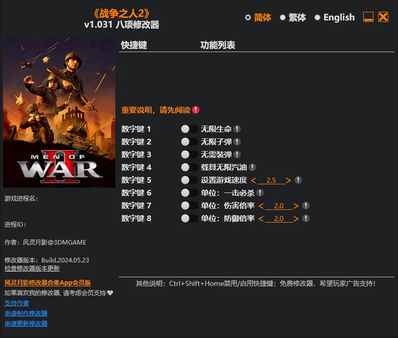 《戰爭之人2》v1.031八項修改器風靈月影版