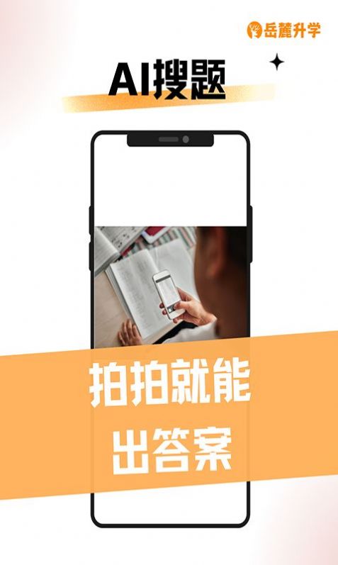 岳麓升學