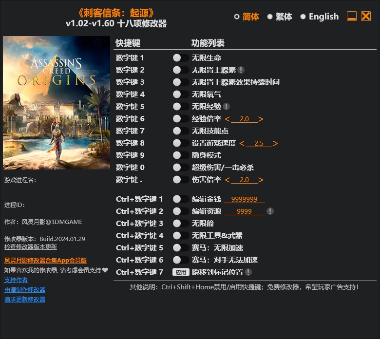 《刺客信條：起源》v1.02-v1.60十八項修改器風靈月影版