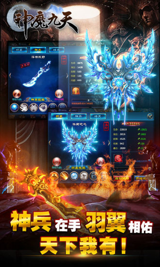 神魔九天 九游版