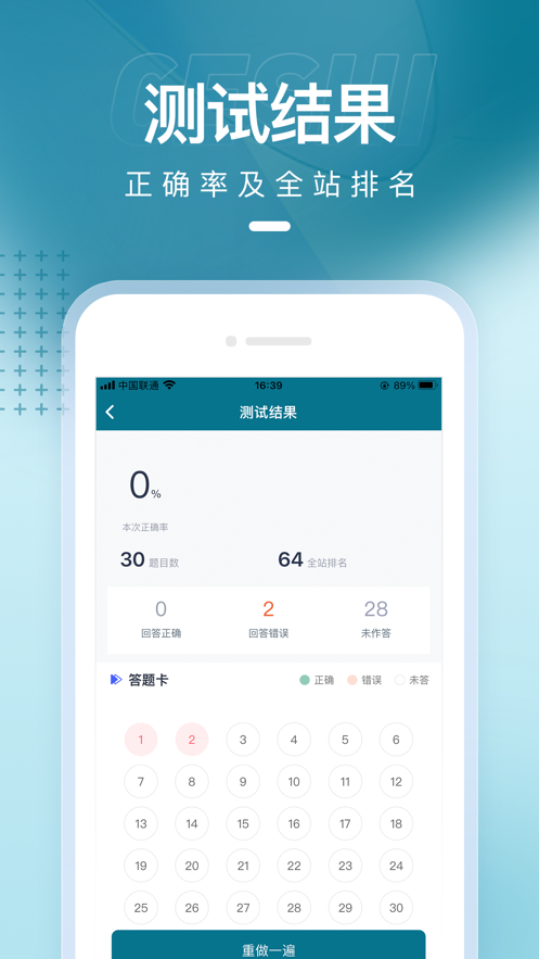 八大員準題庫