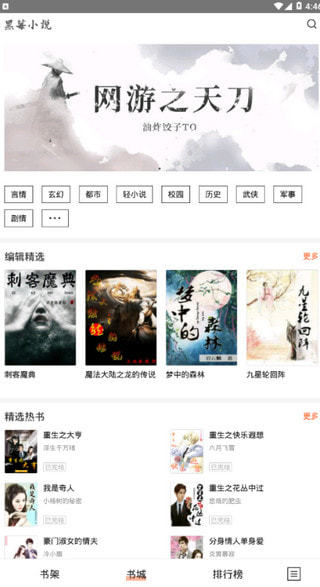 黑莓小說