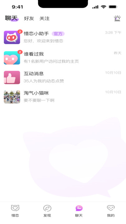 惜戀
