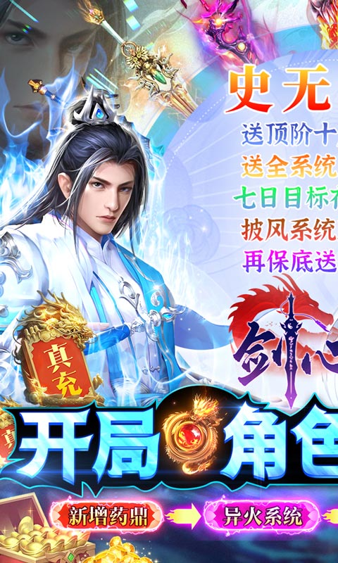 劍心吟手游