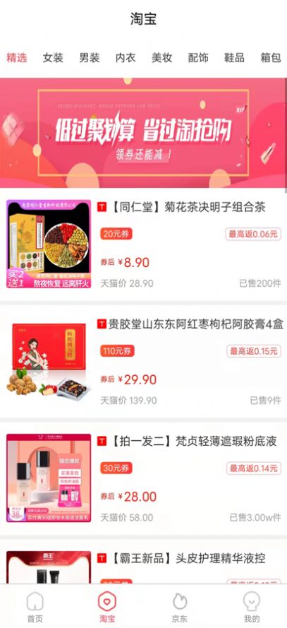 精選淘物