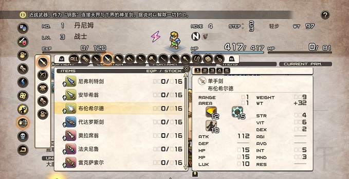 《皇家騎士團：重生》完美初始存檔