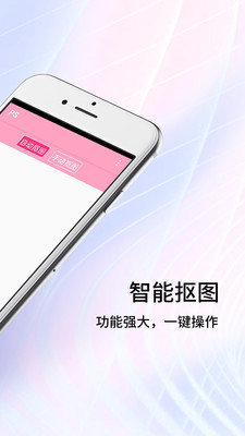 秀秀摳圖大師