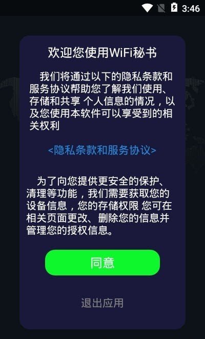 wifi秘書