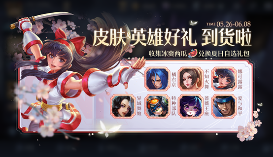 《王者榮耀》5月26日更新內(nèi)容一覽