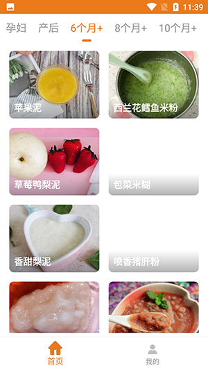 寶寶輔食食譜app