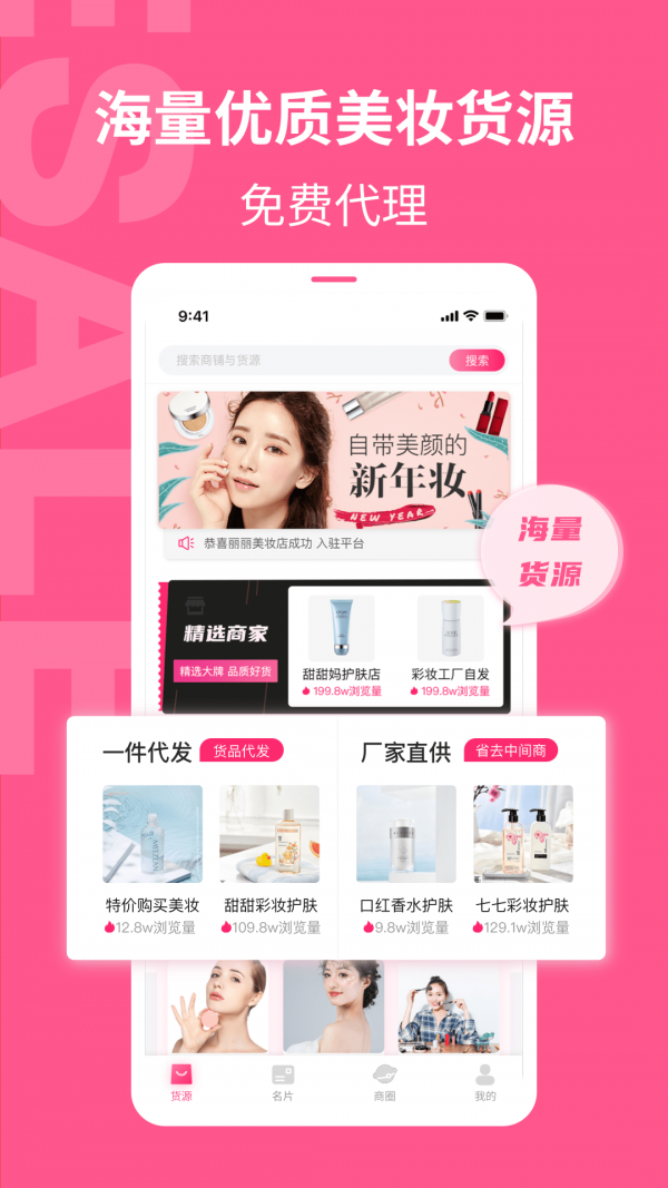 美妝批發(fā)