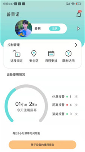 普萊諾睛靈