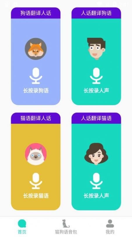 多多貓語狗語翻譯器