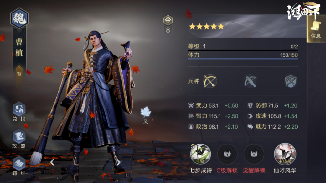 《鴻圖之下》新武將曹植屬性解析