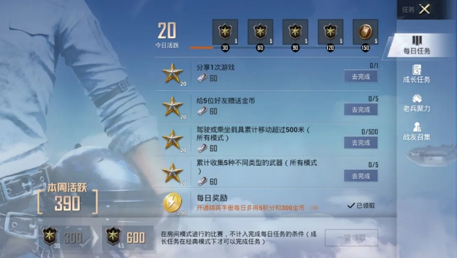 《和平精英》SS16賽季手冊(cè)沖分技巧分享