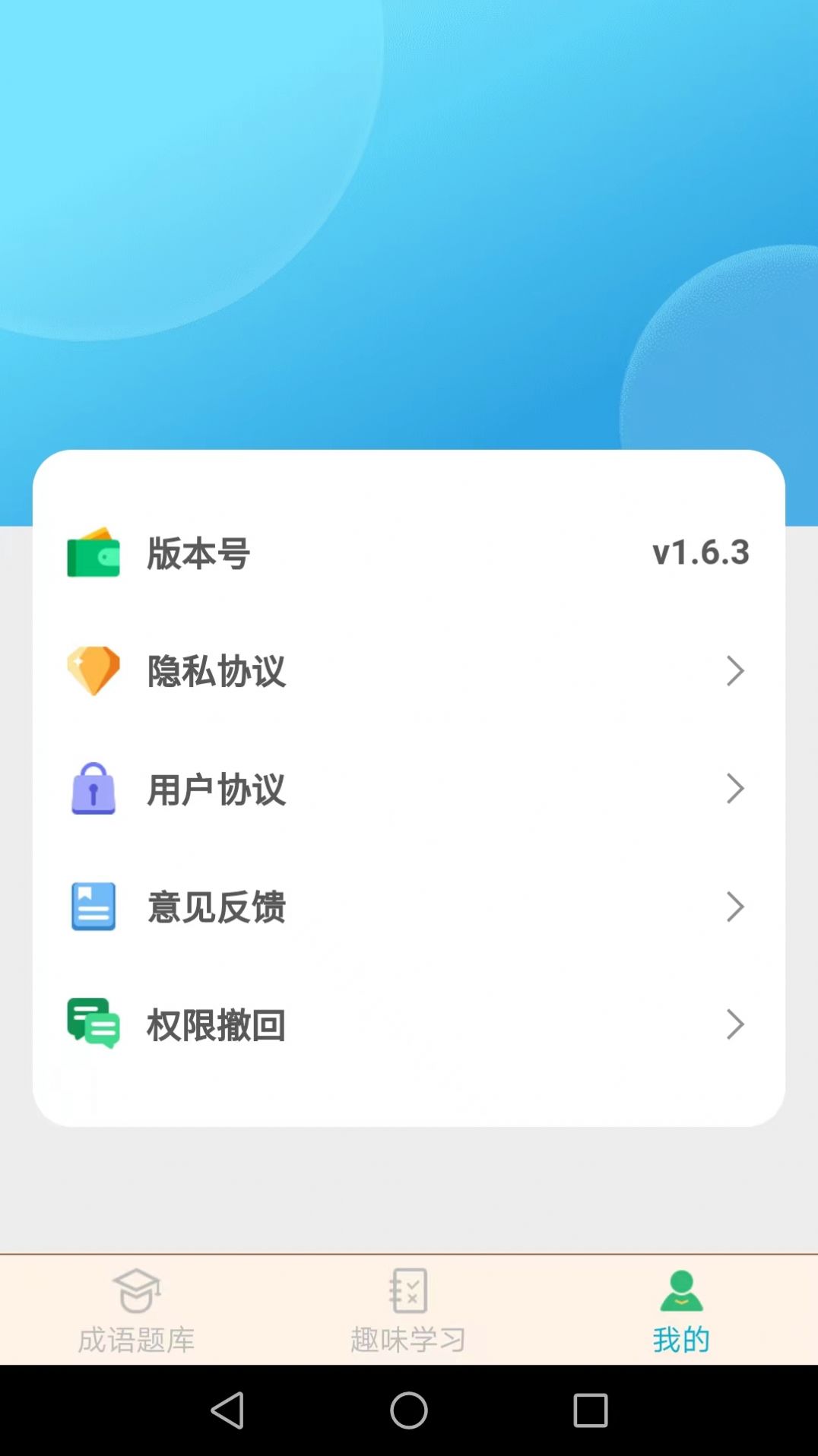 成語精英