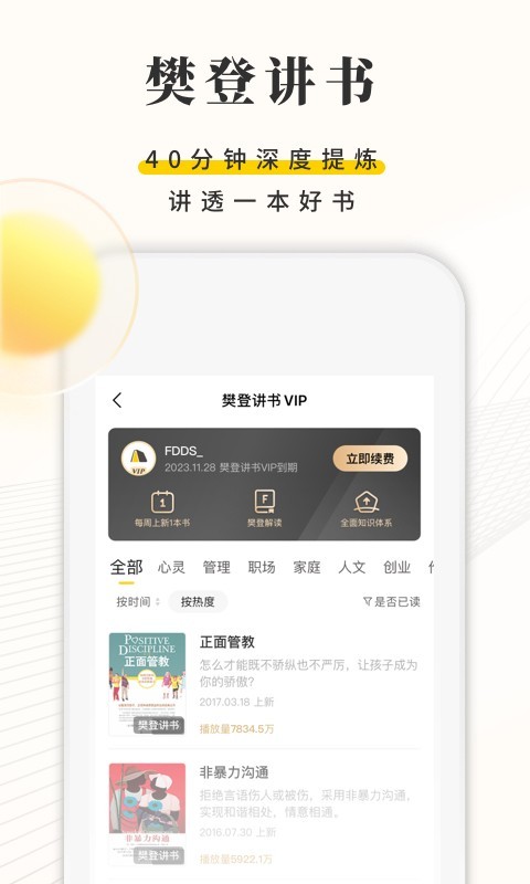 樊登讀書官網(wǎng)版