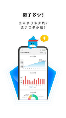 一飛記賬