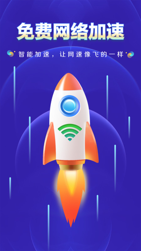 WiFi鑰匙上網大師