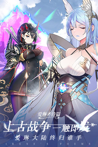 愛(ài)琳詩(shī)篇內(nèi)購(gòu)破解版