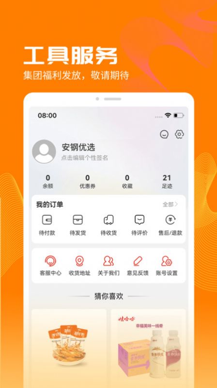 安鋼優選