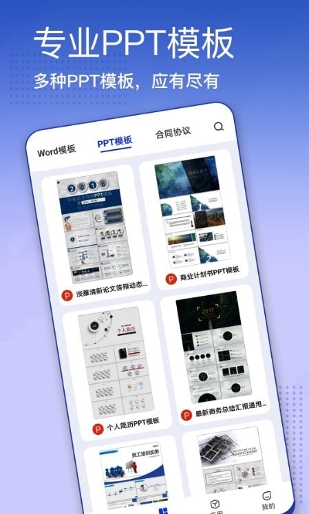 辦公模板大全