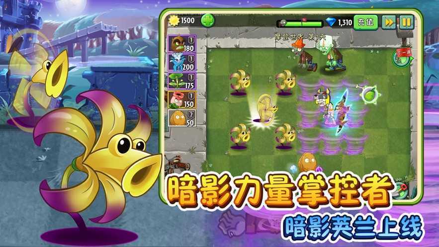 植物大戰(zhàn)僵尸2破解版