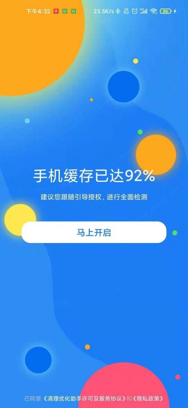 清理優(yōu)化助手