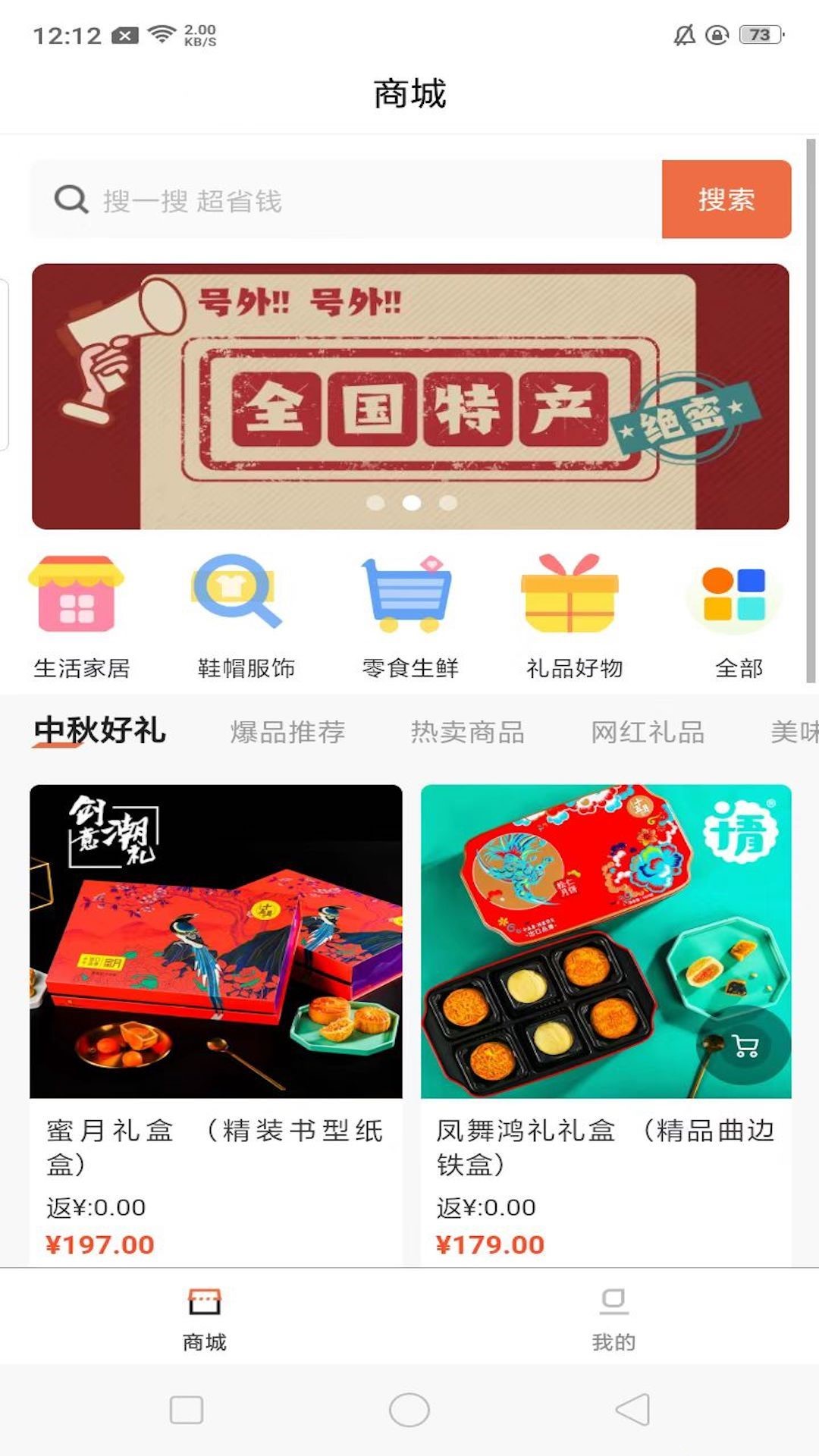 撿漏商城