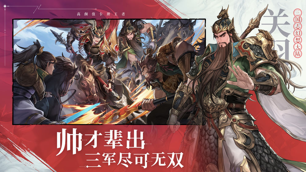 三國志幻想大陸 新春賀歲版
