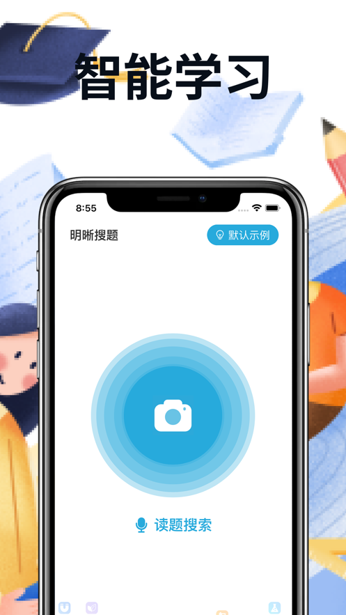 易解拍照搜題