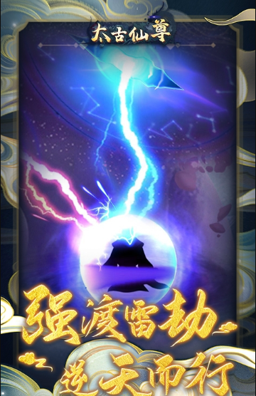 太古仙尊H5